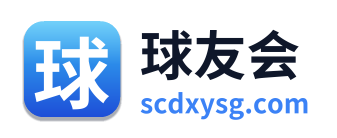 球友会